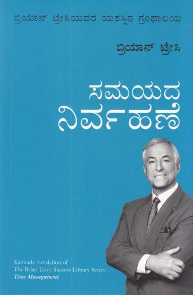 TIME MANAGEMENT  (KANNADA)