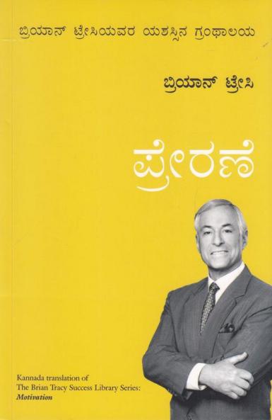 MOTIVATION (KANNADA)