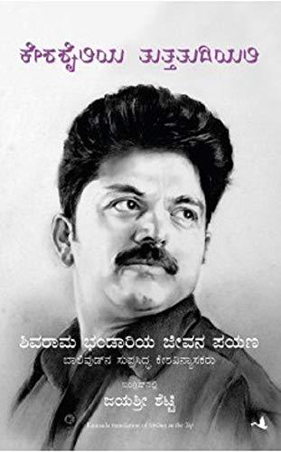 STYLING AT THE TOP KANNADA)