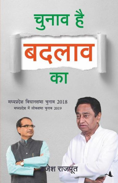 Chunav Hai badlao ka