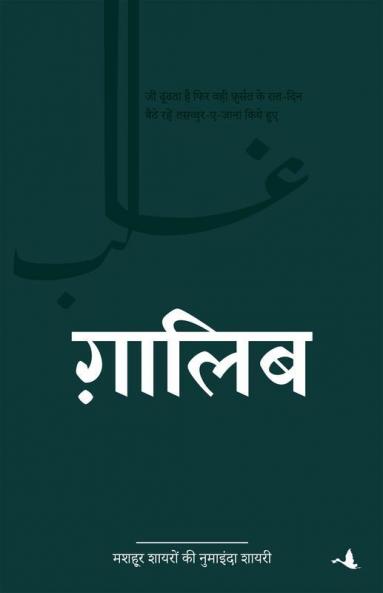 Ghalib