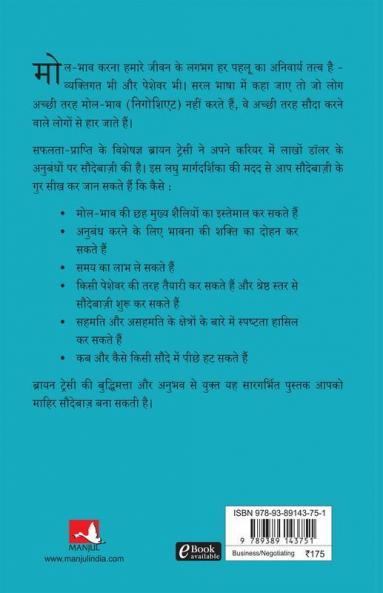 The Brian Tracy success series-Negotiation