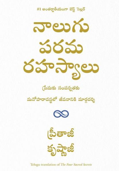 The Four Sacred Secrets