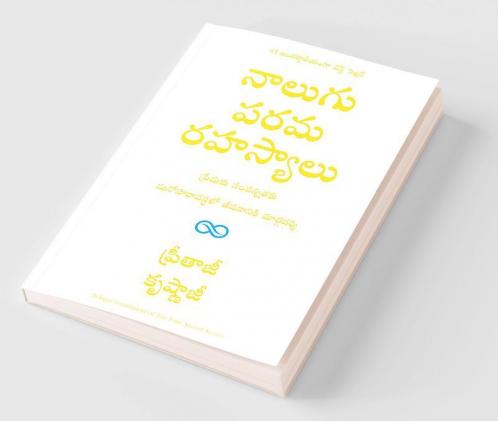 The Four Sacred Secrets