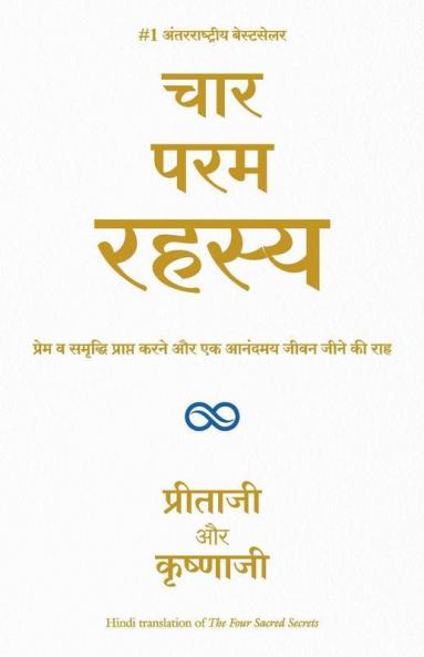 Char Param Rahasya