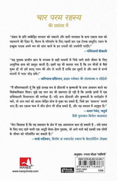 Char Param Rahasya