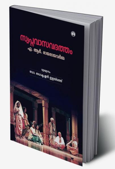Swapnavasavadattam