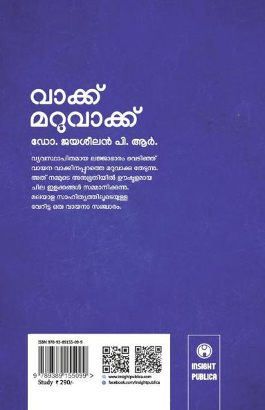 Vakku Maruvakku