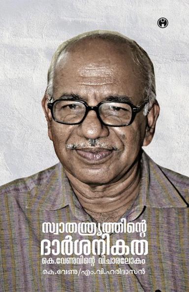 Swathanthrathinte Dharsanikatha