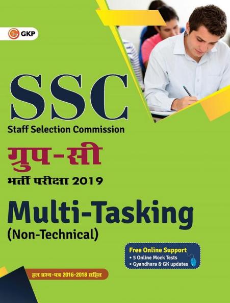SSC 2019 : Group C Multi-Tasking (Non Technical) - Guide (Hindi)