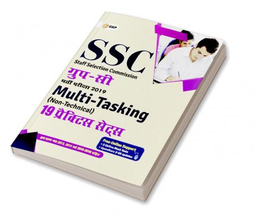 SSC 2019 Group C Multi-Tasking (Non Technical) - 19 Practice Sets Hindi