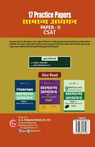 17 Practice Papers General Studies Paper II (CSAT) for Civil Services Preliminary Examination 2020 (Hindi)