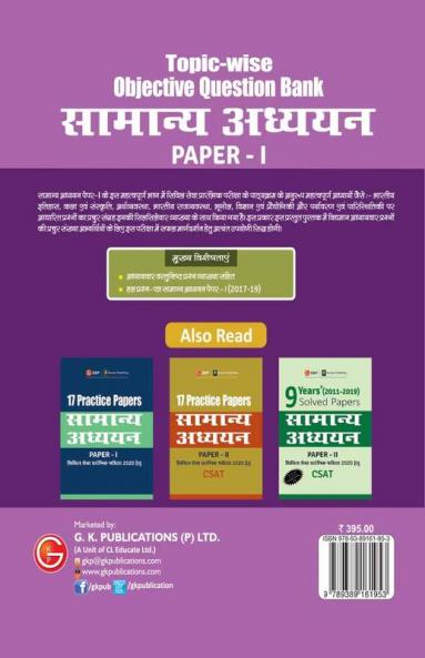 Topic Wise Objective Question Bank General Studies Paper I for Civil Services Preliminary Examination 2020 (Hindi)