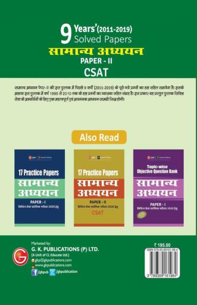 9 Years Solved Papers 2011-2019 General Studies Paper II CSAT for Civil Services Preliminary Examination 2020 Hindi