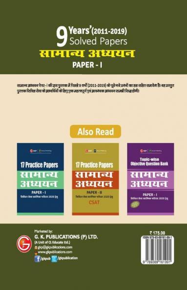 9 Years Solved Papers 2011-2019 General Studies Paper I for Civil Services Preliminary Examination 2020 Hindi