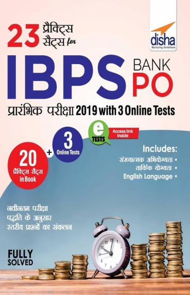 23 Practice Sets for IBPS Bank PO Prarhambhik Pariksha 2019 with 3 Online Tests