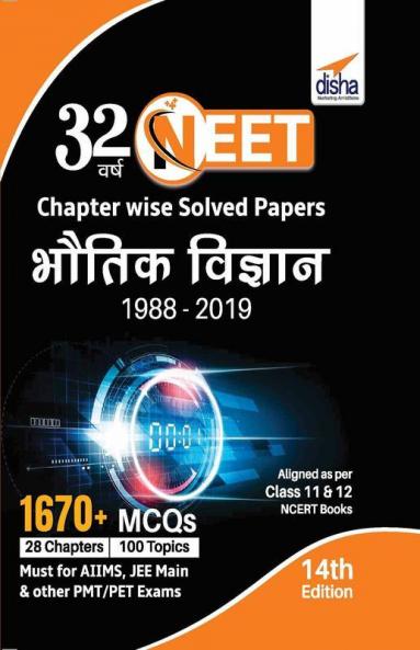 32 Varsh NEET Chapter wise Solved Papers Bhautik Vigyan (1988 - 2019) 14th Edition