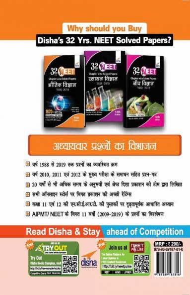32 Varsh NEET Chapter wise Solved Papers Bhautik Vigyan (1988 - 2019) 14th Edition