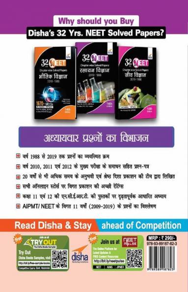 32 Varsh NEET Chapter wise Solved Papers Rasayan Vigyan (1988 - 2019) 14th Edition