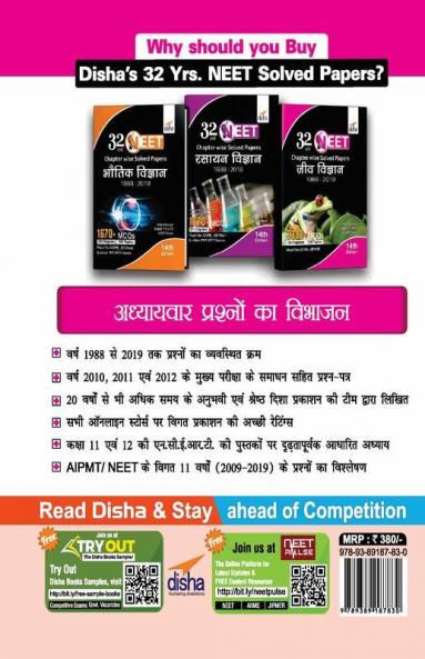 32 Varsh NEET Chapter wise Solved Papers Jeev Vigyan (1988 - 2019) 14th Edition