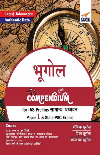 Bhugol Compendium for IAS Prelims Samanya Adhyayan Paper 1 & State PSC Exams
