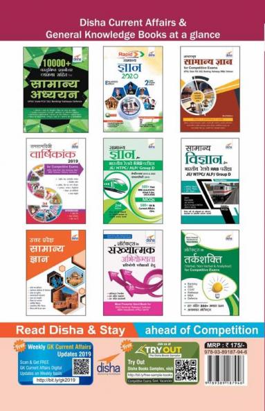 Samanya Gyan Capsule 2020 with Current Affairs Update 4th Hindi Edition
