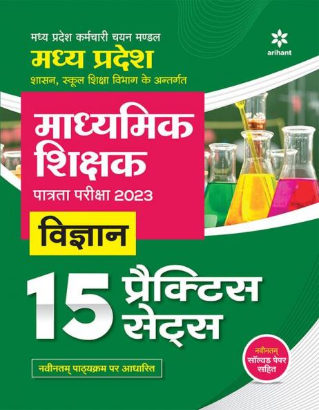 Madhye Pradesh Madhymik Shikshak Patrata Pariksha 2023 Vigyan 15 Practice Sets