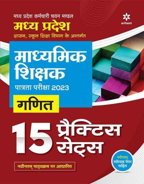 Madhye Pradesh Madhymik Shikshak Patrata Pariksha 2023 Ganit 15 Practice Sets