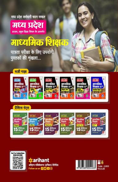 Madhye Pradesh Madhymik Shikshak Patrata Pariksha 2023 Ganit 15 Practice Sets