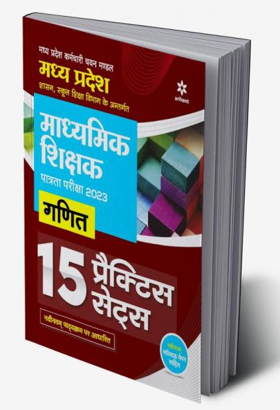 Madhye Pradesh Madhymik Shikshak Patrata Pariksha 2023 Ganit 15 Practice Sets