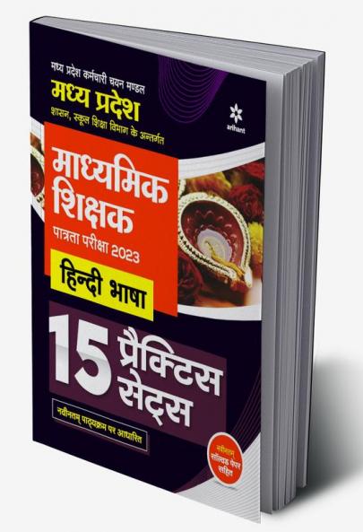 Madhye Pradesh Madhymik Shikshak Patrata Pariksha 2023 Hindi Bhasha 15 Practice Sets