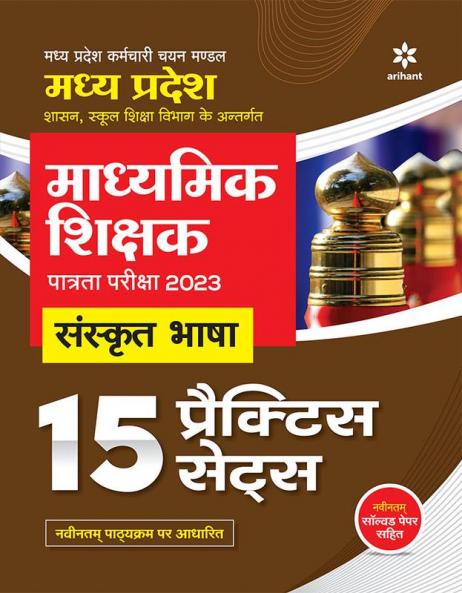 Madhye Pradesh Madhymik Shikshak Patrata Pariksha 2023 Sanskrit Bhasha 15 Practice Sets