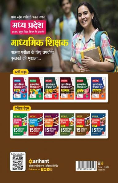 Madhye Pradesh Madhymik Shikshak Patrata Pariksha 2023 Sanskrit Bhasha 15 Practice Sets