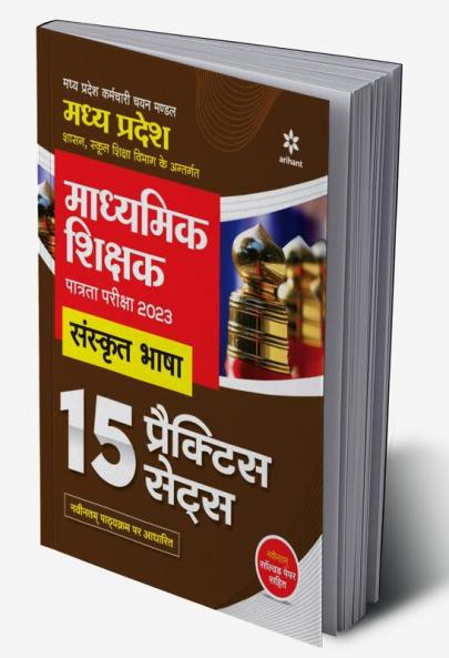 Madhye Pradesh Madhymik Shikshak Patrata Pariksha 2023 Sanskrit Bhasha 15 Practice Sets