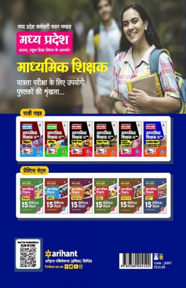 Madhye Pradesh Madhymik Shikshak Patrata Pariksha 2023 Samajik Vigyan 15 Practice Sets