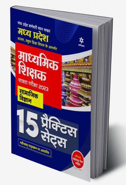 Madhye Pradesh Madhymik Shikshak Patrata Pariksha 2023 Samajik Vigyan 15 Practice Sets