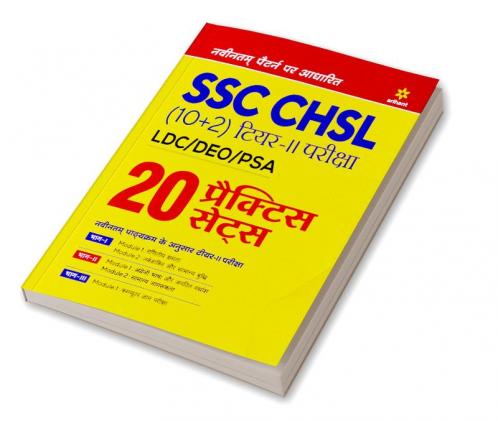 SSC CHSL (10+2) LDC/DEO/PSA Parisha (Tier 2) 20 Practice Sets