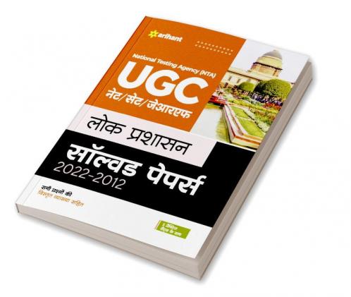 NTA UGC NET /SET/JRF Lok Prashasan Solved Papers 2022-2012