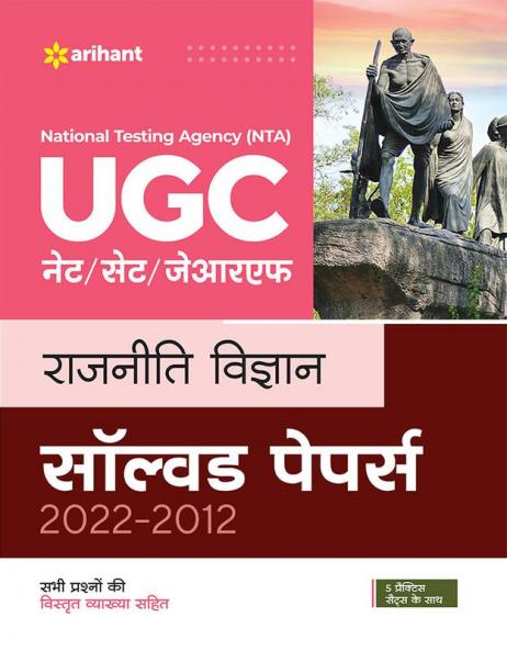 NTA UGC NET/SET/JRF Rajniti Vigyan Solved Papers 2022-2012