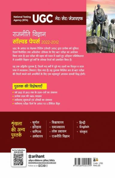 NTA UGC NET/SET/JRF Rajniti Vigyan Solved Papers 2022-2012
