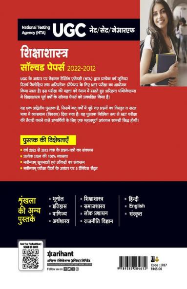 NTA UGC NET/SET/JRF Shiksha shastra Solved Papers 2022-2012