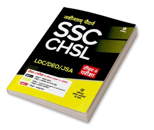 SSC CHSL (10+2) LDC/DEO/JSA Tier 2 Pariksha