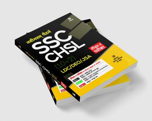 SSC CHSL (10+2) LDC/DEO/JSA Tier 2 Pariksha