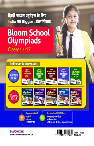 BLOOM CAP Hindi Olympiad Class 10