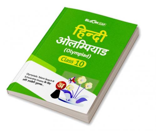 BLOOM CAP Hindi Olympiad Class 10
