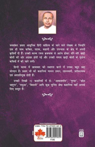 Jaishankar Prasad - Shrestha Kahaniyaan - Indrajaal and other stories