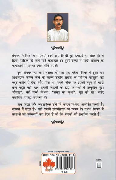 Mansarovar (Bhag 1) Premchand