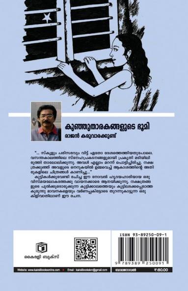 Kunhutharakangalude Bhoomi