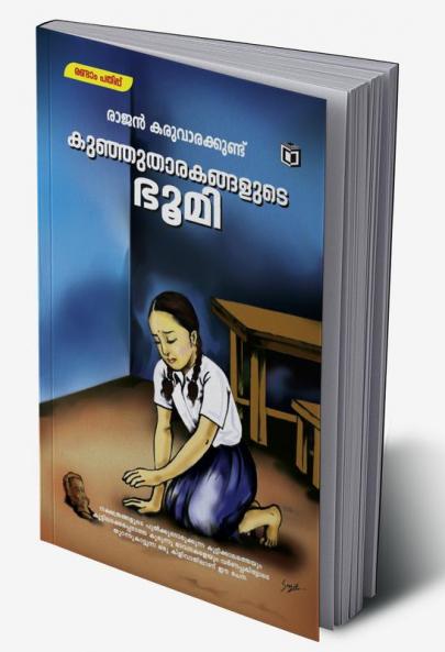 Kunhutharakangalude Bhoomi