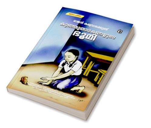 Kunhutharakangalude Bhoomi